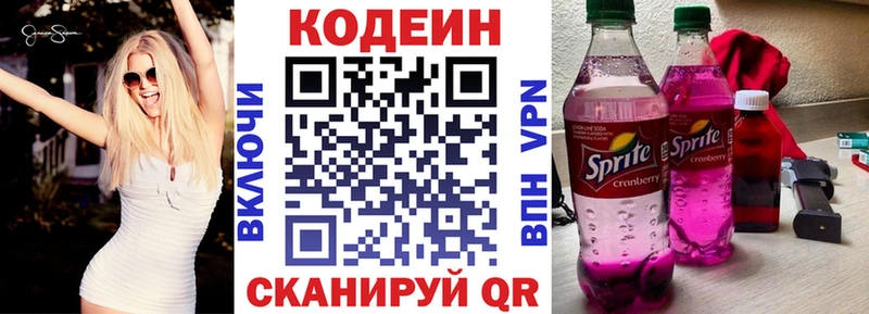 Codein напиток Lean (лин)  Купить  Новый Оскол 